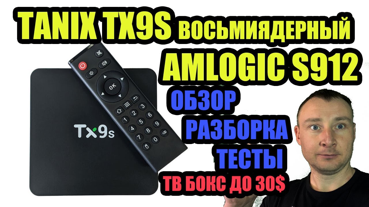 TANIX TX9S НА AMLOGIC S912 ЛУЧШАЯ АНДРОИД ПРИСТАВКА ДО 30$. РАЗБИРАЮ И ТЕСТИРУЮ 4К ВИДЕО И ИГРЫ