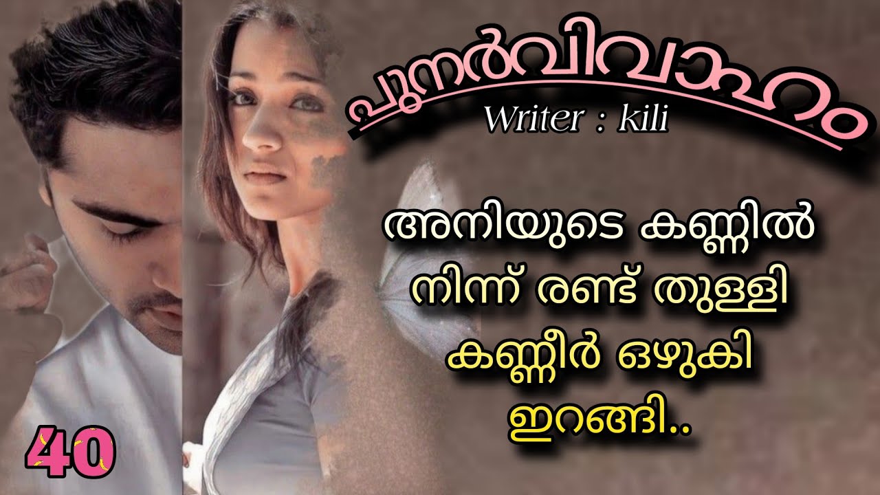എല്ലാം ആകെ ഇടിഞ്ഞു പോയ്‌.. രേഖ ദേഷ്യത്തോടെ പറഞ്ഞു..