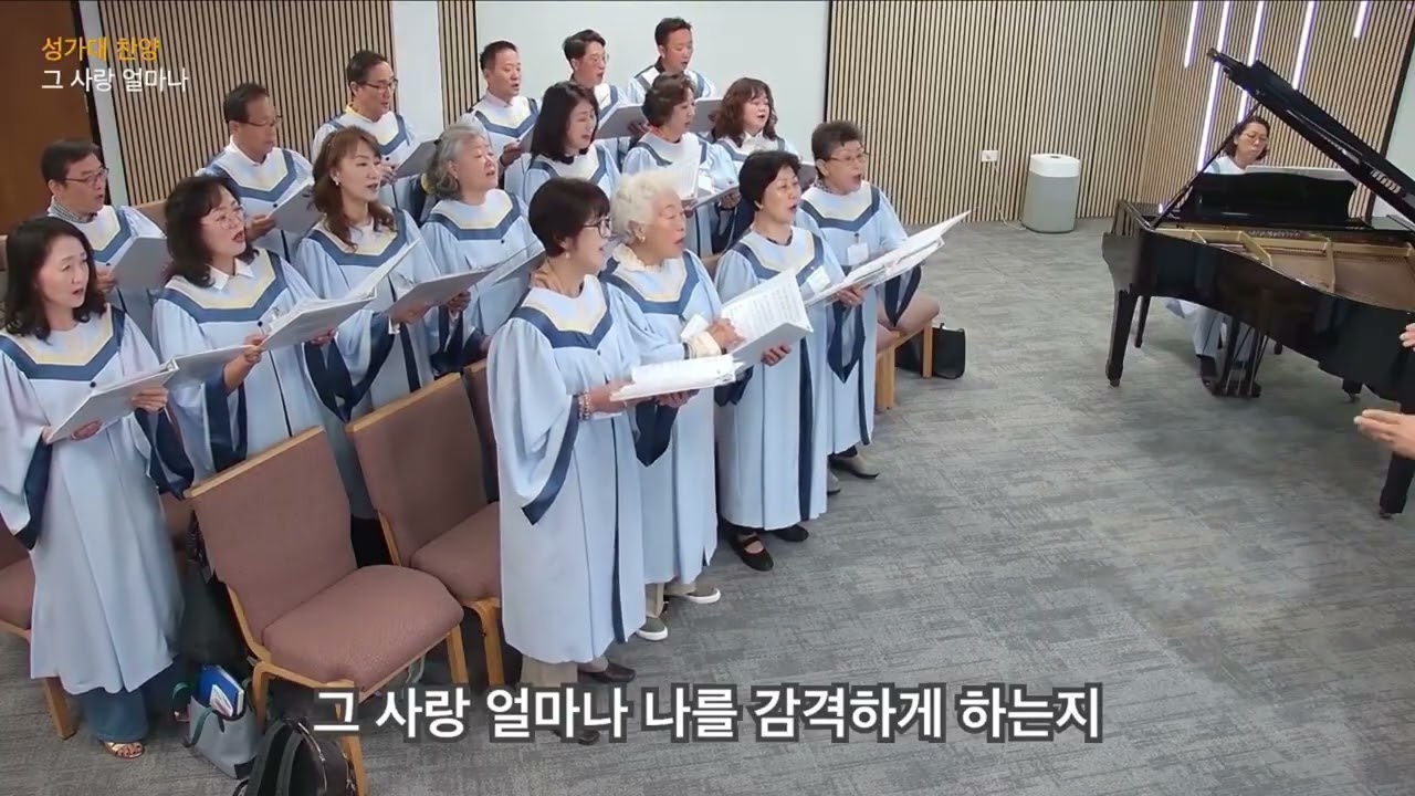 그 사랑 얼마나ㅣ링컨샤이어 한인교회 성가대ㅣ10/12/2025
