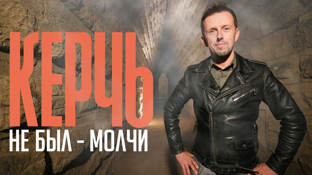 Керчь - самый древний город России  / Полная версия маршрута