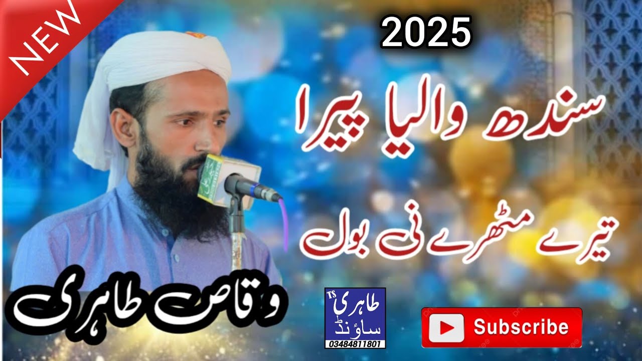Sindh waliya peera teray mithray ny boal manqabat waqas tahiri 3 November 2025