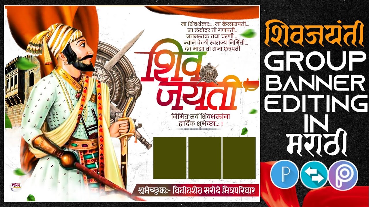 shivjayanti group banner editing | shivjayanti banner editing | shivjayanti banner editing material