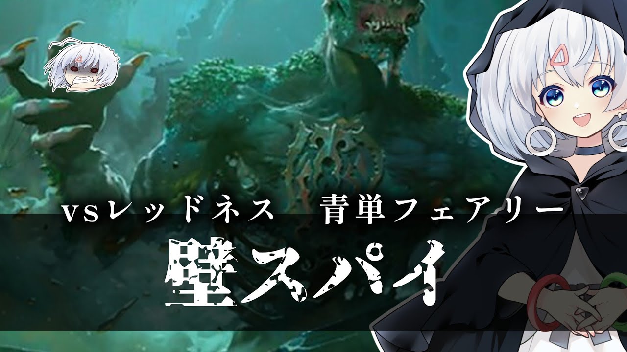 ー壁スパイー [MTG]ぱうぺあ娘々のよりシロＭＯ実況：NEW　その２１８[パウパー]