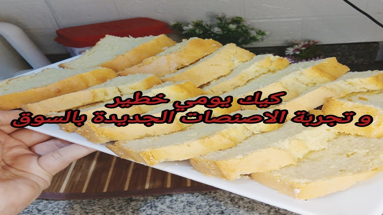 كيك الشاى اليومي مع تجربة الاصنصات الجديدة بالاسواق اميرة محمد