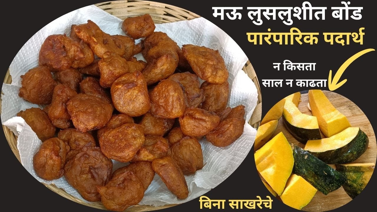 न किसता, साल न काढता ,अगदी सोप्या पद्धतीने १ किलो कोहळ्याची लुसलुशीत बोंडं.