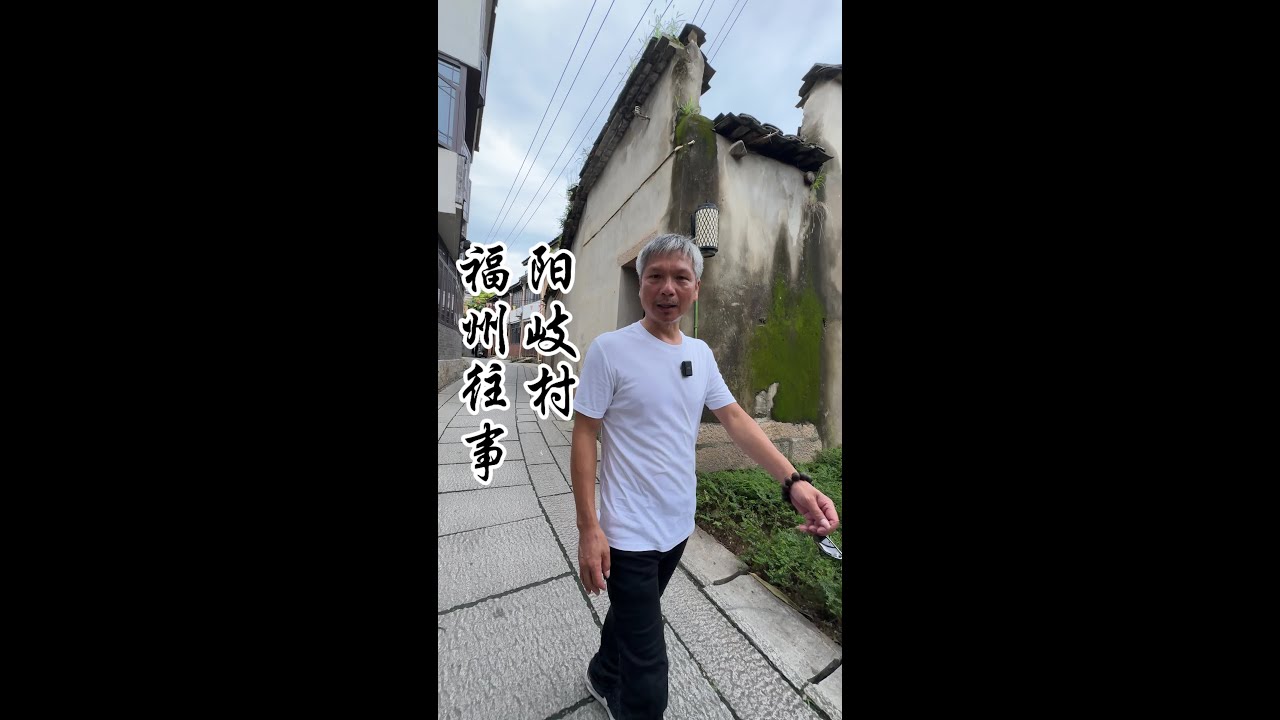 你对福州的方山古道有兴趣吗？#福州周边游 #抖音旅行推荐官 #人文古迹 #古村落 #杨大叔在旅途