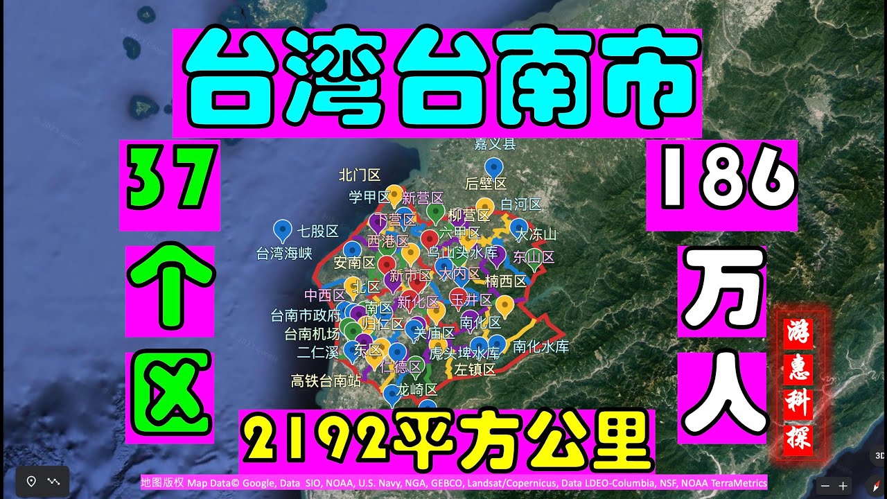 台湾台南市-2192平方公里-37个区-186万人-台湾地形最平缓农耕地最多的城市