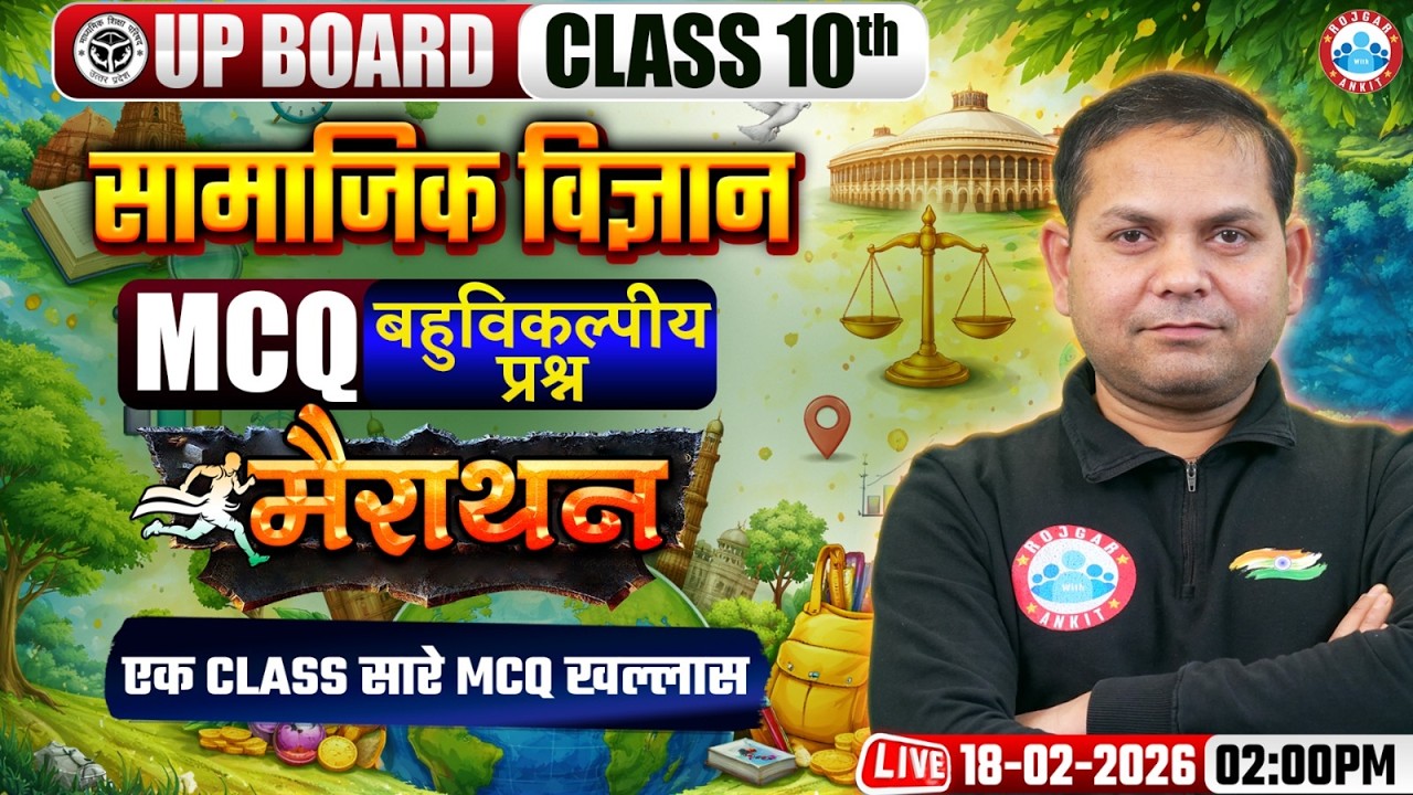 UP Board 10th Class | Social Science MCQ Marathon | Class 10th Marathan By Prkash Sir