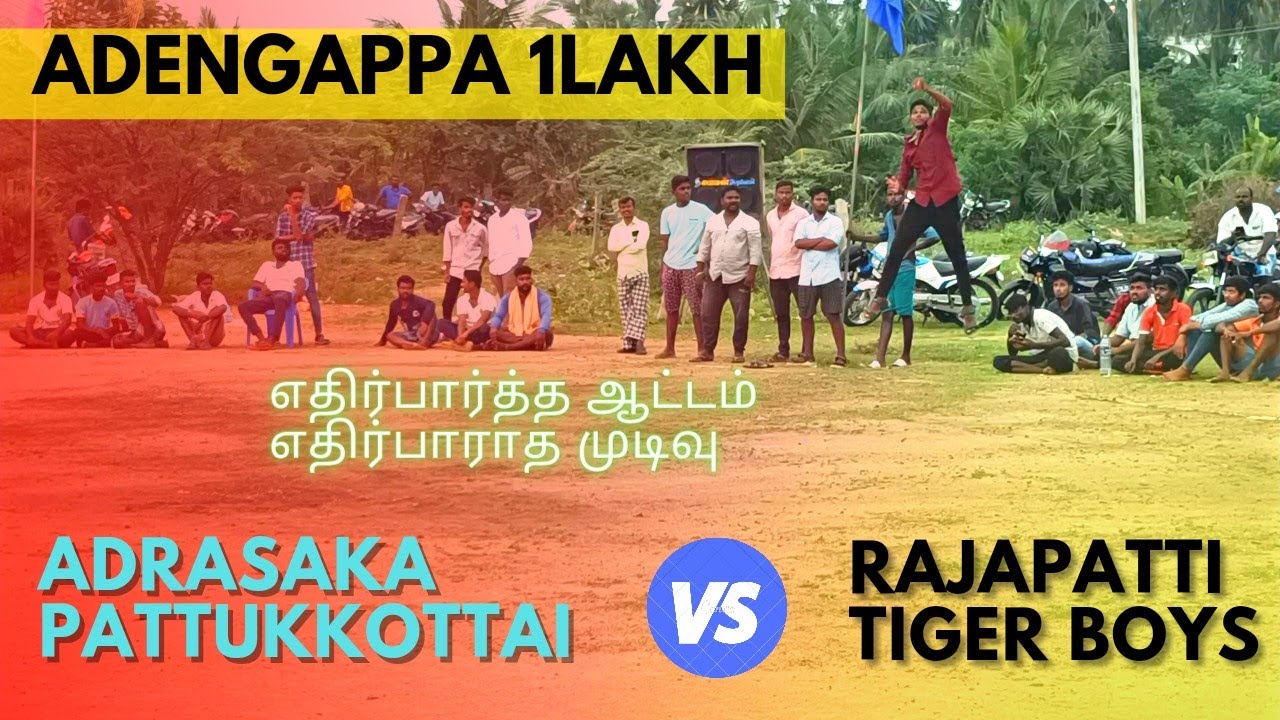 Adraskaa pattukottai vs Rajapatti tiger boys/1st Round/cricket/ADENGAPPA 100K Touranament #pakvszim