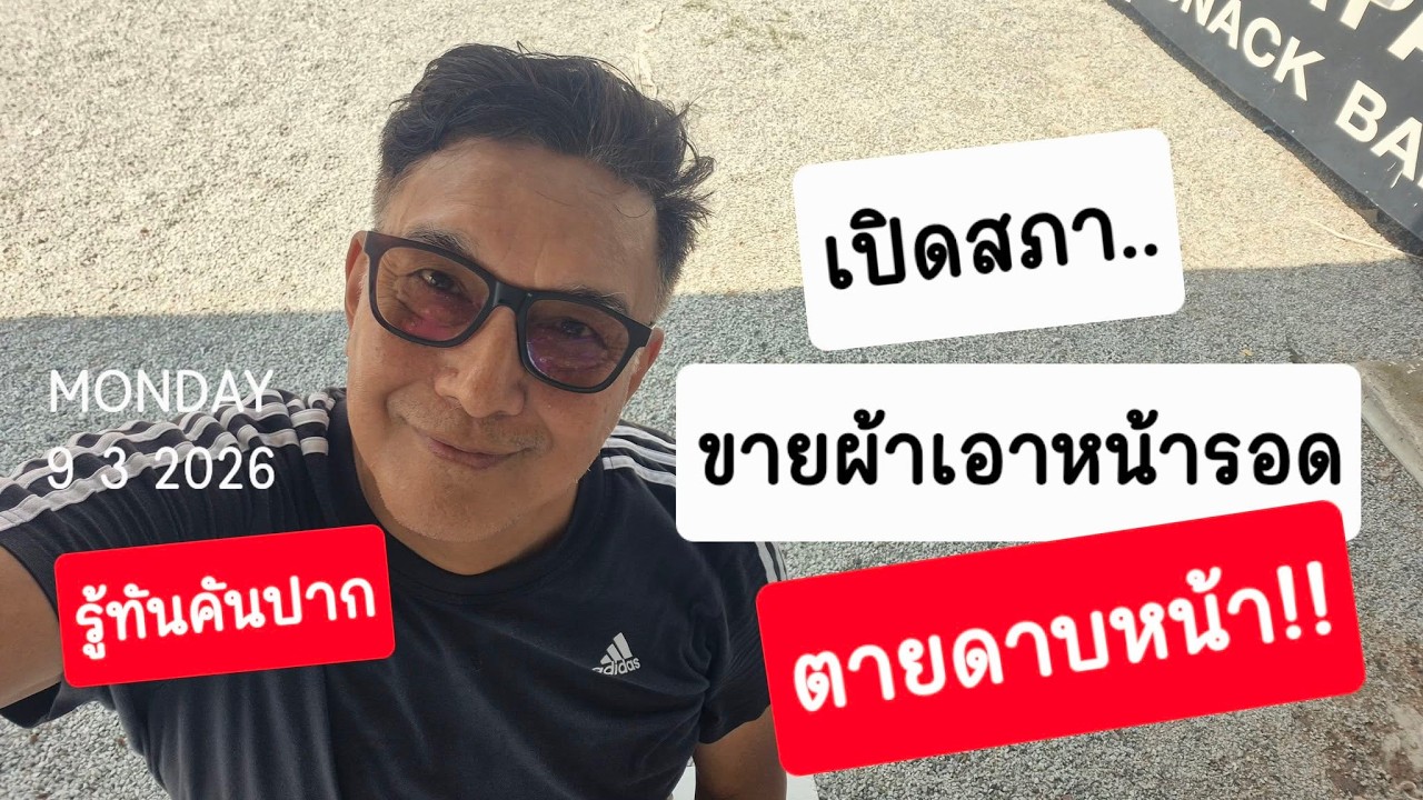 รู้ทัน