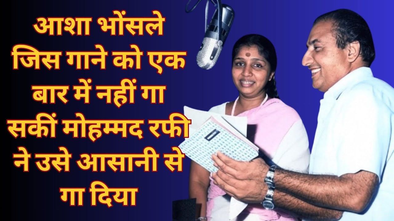 Mohammad Rafi Easily Sang the Song Which Asha Bhosle Could Not Sing in One Take | Teesri Manzil