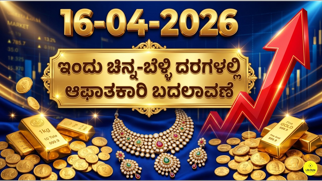 Today Gold Rate 16-04-2026 | Gold Price in Karnataka | Today Gold Silver Rate in Bangalore