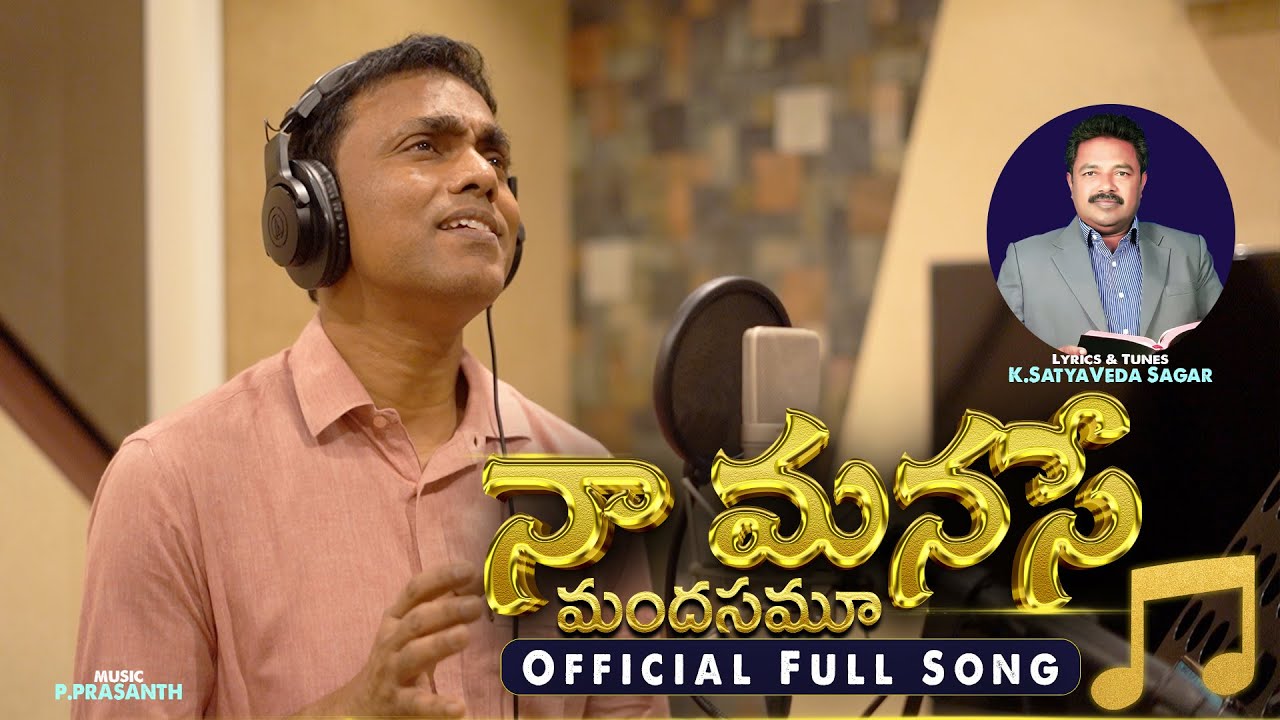 Na Manase |నా మనసే మందసము...| Official Full Song | CREATOR'S LIVE CHANNEL |Telugu Christian Songs