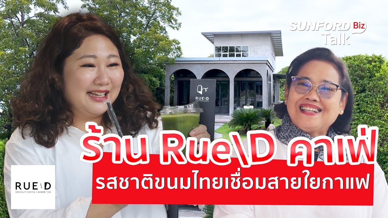 กาแฟ x ขนมไทย — คู่แท้หรือแค่เรื่องบังเอิญ?