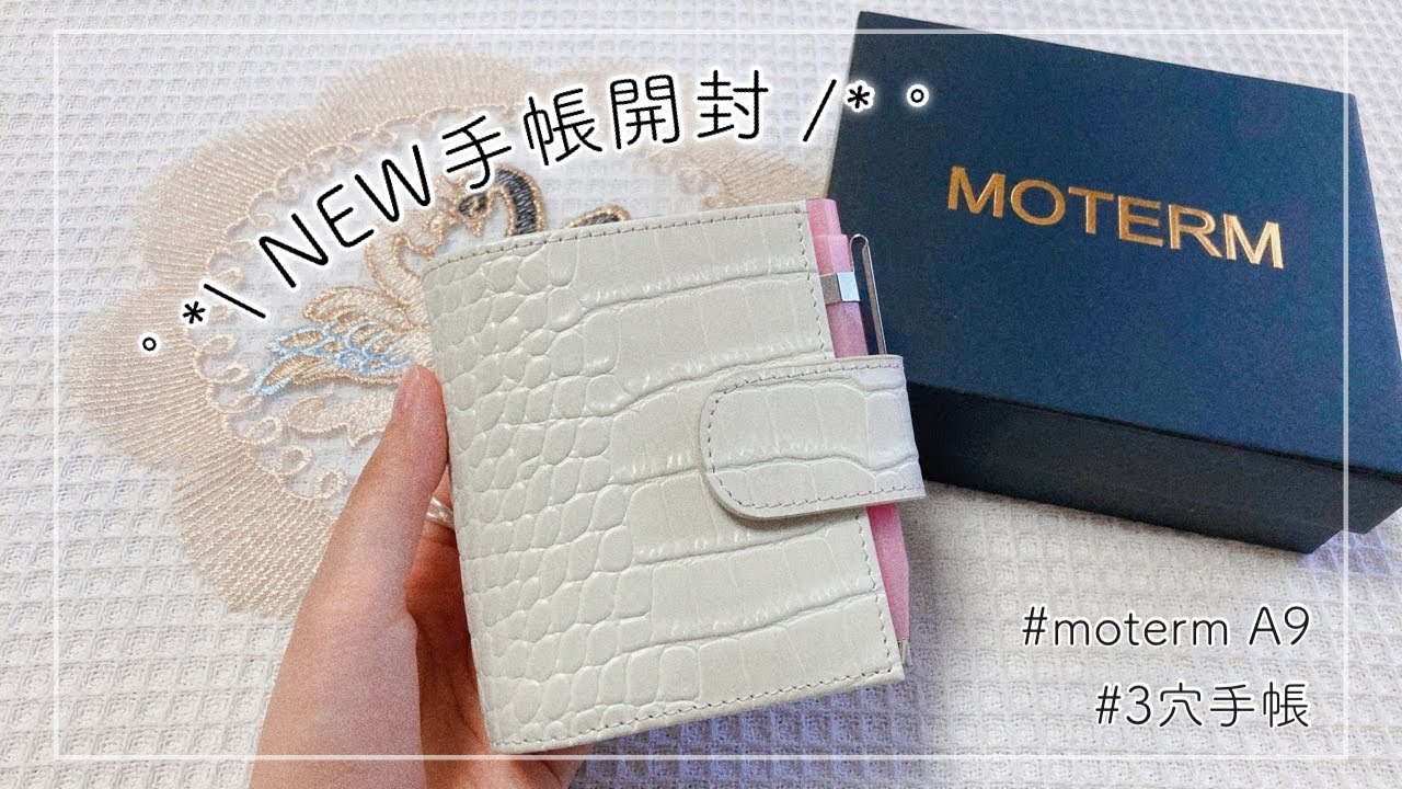 【小さい手帳】motermの3穴手帳を視聴者さんから頂きました🥹🤍【モータムA9】