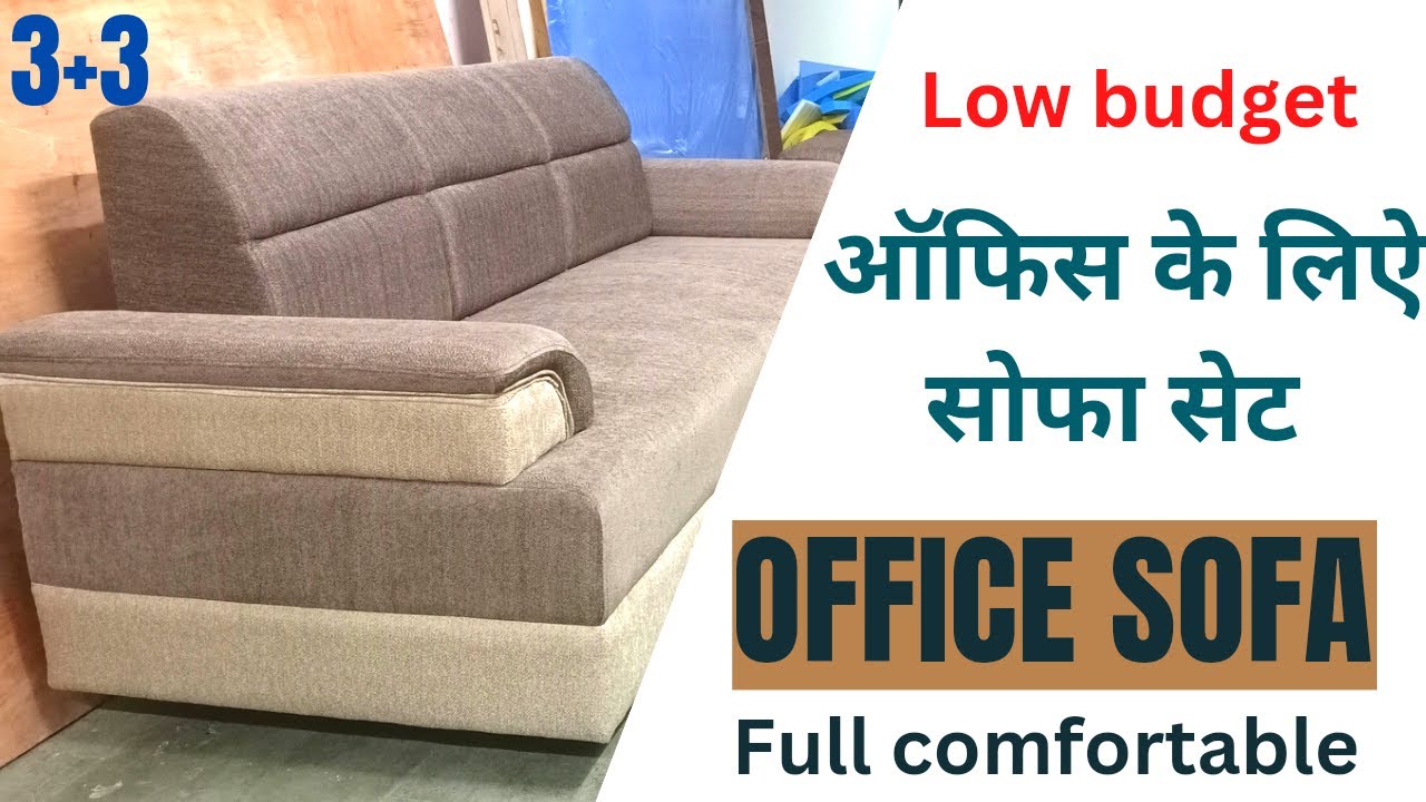 Sofa set for office। Office sofa design। office ke liye sofa set design।