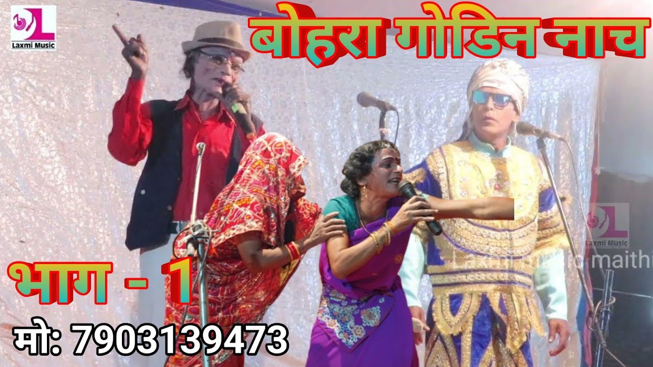 सती कमला नाच || sati kamla ke nach || Bhojpuri nach program || maithili nach program |AngikaNaach