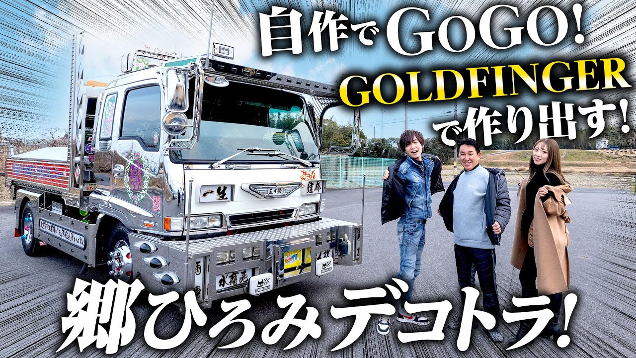 【GOです】何でも自分で作っちゃう！ワンオフだらけの320億千万フォワード！