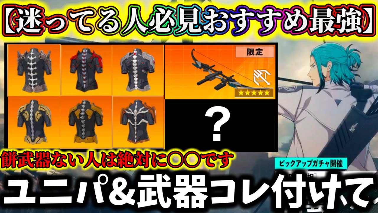 【怪獣8G】餅武器持ってない人は絶対に〇〇して！厳選で後悔注意...限定弓ハルイチ最強おすすめ武器&ユニパーツ解説！迷ったらコレ付ければ確実です【怪獣8号 THE GAME】【新作ゲームアプリ】