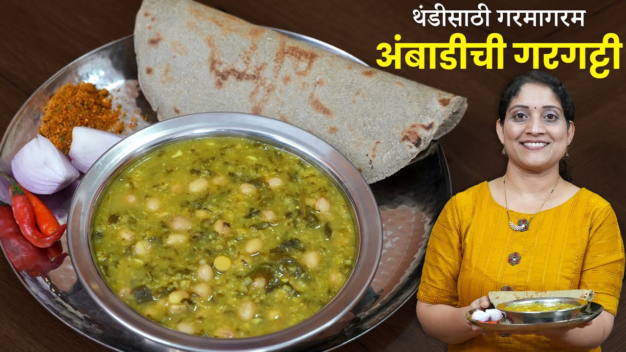 थंडी स्पेशल थाळी | झणझणीत अंबाडीचं गरगट्ट - बाजरीची भाकरी | रोजच्या जेवणासाठी अंबाडी भाजी Veg Thali