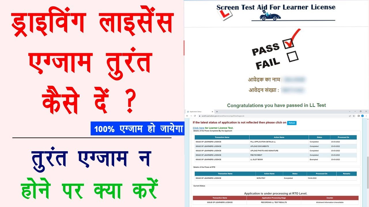 ड्राइविंग लाइसेंस एग्जाम तुरंत कैसे दें | how to get driving licence exam password |licence password