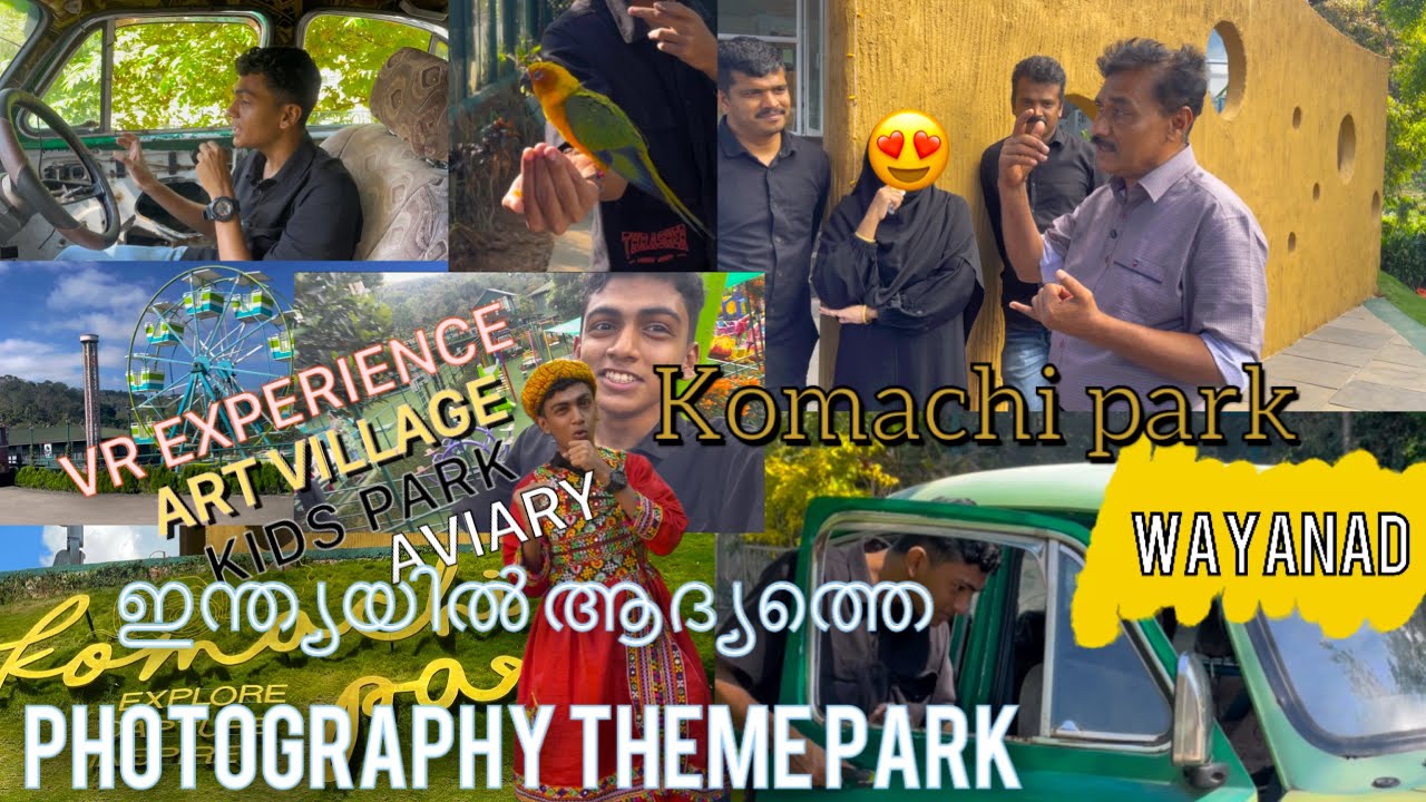 ഇന്ത്യയിൽ ആദ്യത്തെ PHOTOGRAPHY THEME PARK .KOMACHI PARK Wayanad (Thanus vlog)