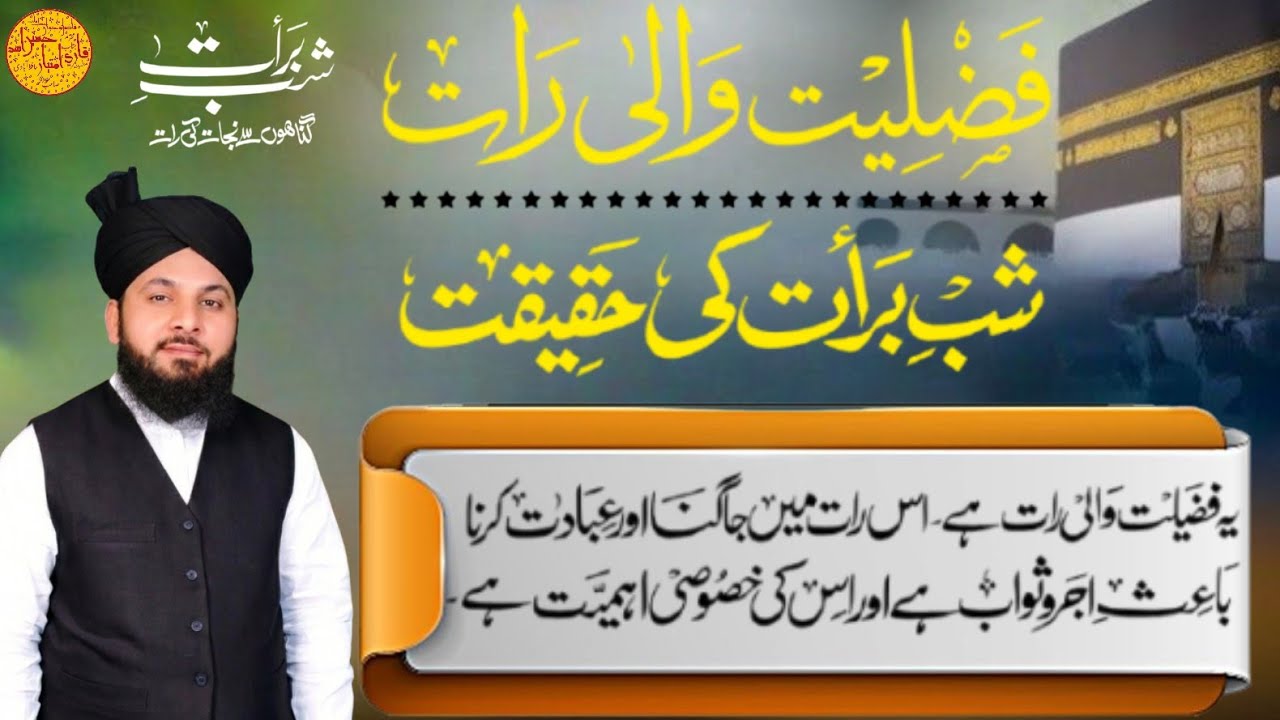 Shab e baraat ki haqiqat by qari imtiaz hussain asad hafizabadi #shabebaraat2026 #shabrat #شب_ںرات 