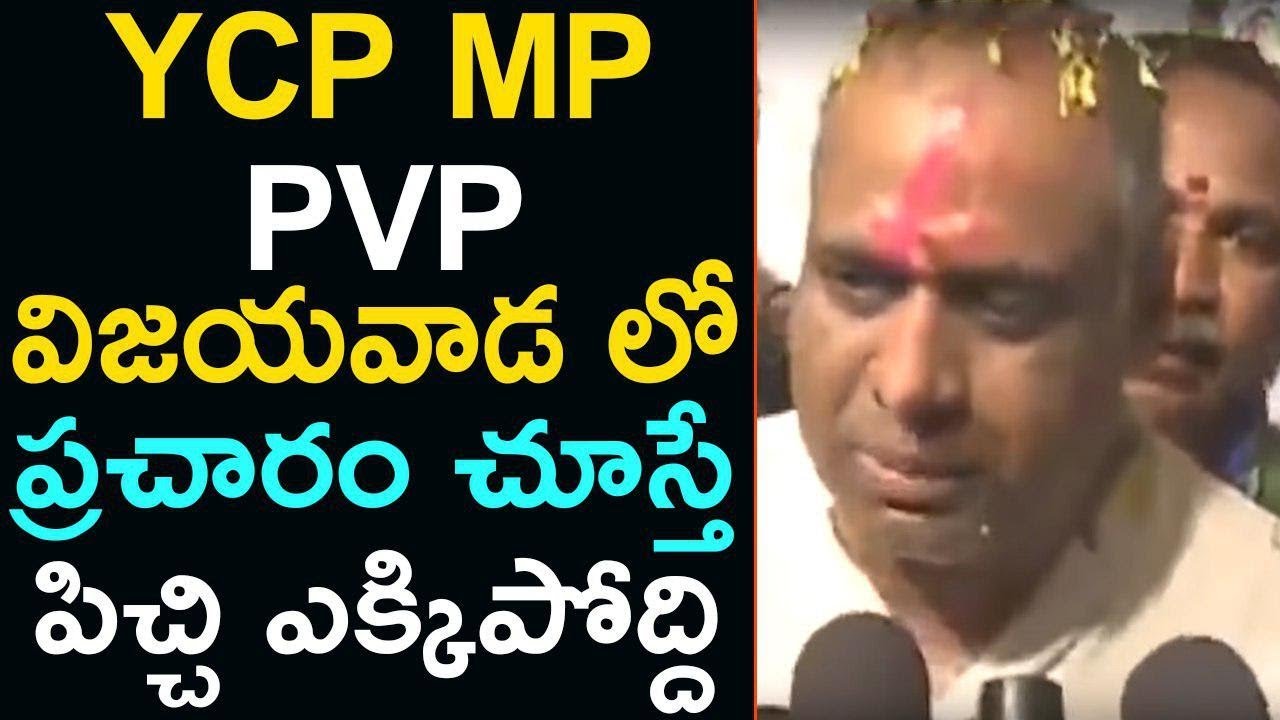 YSRCP MP Candidate PVP Election Campaign At Vijayawada | YS Jagan Mohan Reddy
