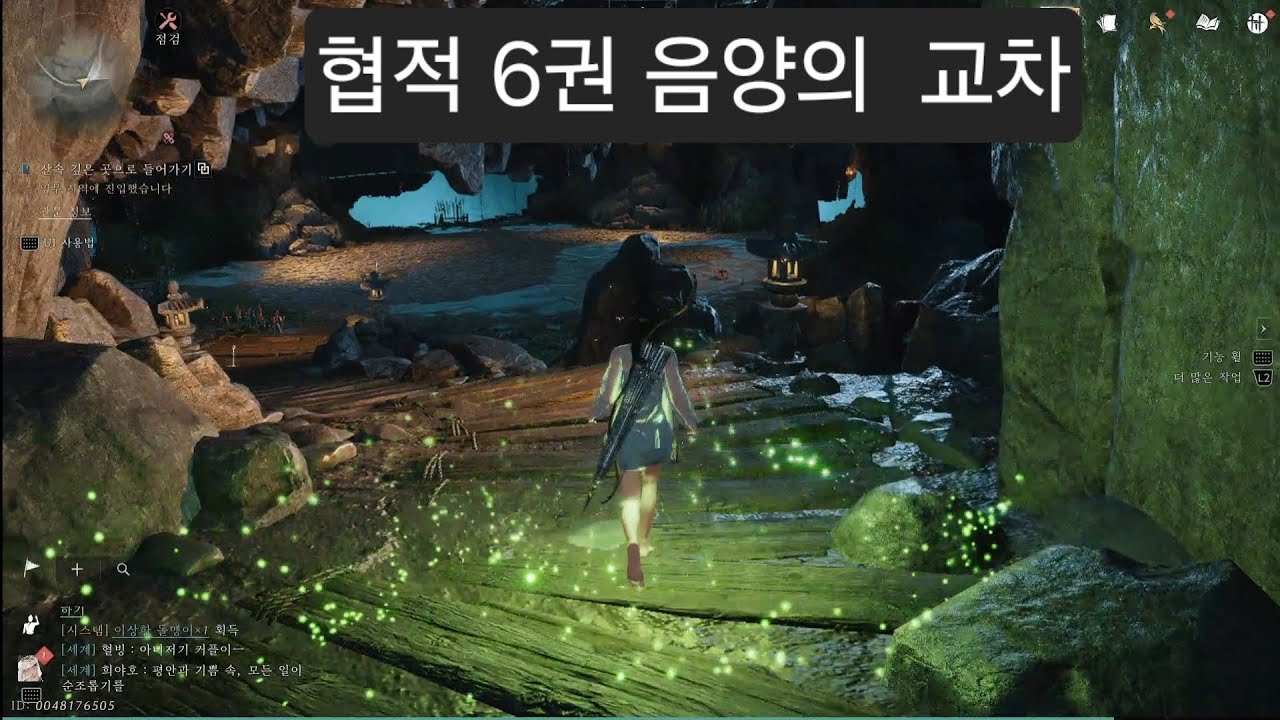 협적 6권 음양의 교차 #비트의연운