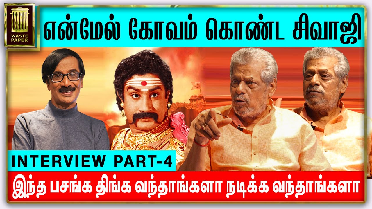 என்மேல் கோவம் கொண்ட சிவாஜி | இந்த பசங்க திங்க வந்தாங்களா நடிக்க வந்தாங்களா | Delhi Ganesh | Part 4