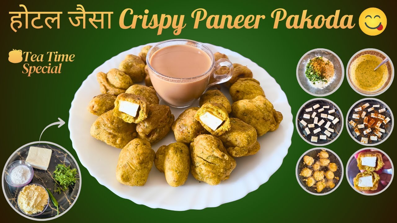 Paneer Pakoda Recipe | कुरकुरा पनीर पकौड़ा | Tea Time Snack बिना होटल जाए ऐसे बनाओ Paneer Pakoda!