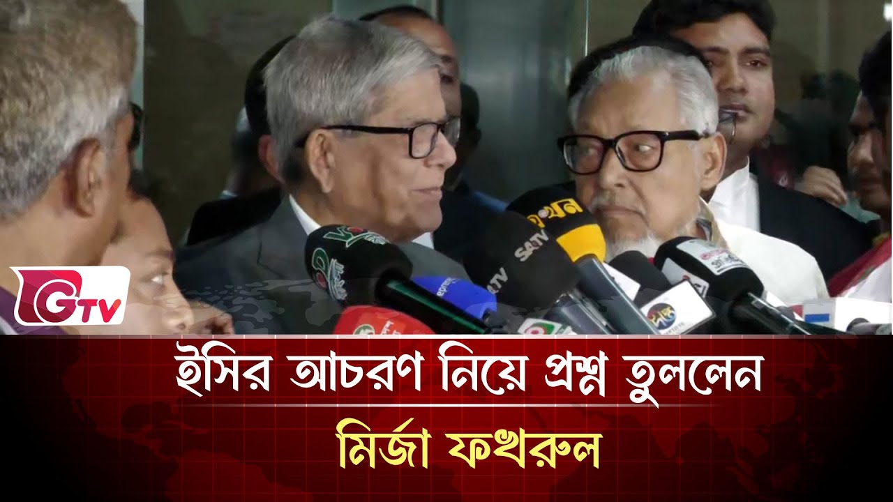ইসি প্রশ্নের মুখে! | মির্জা ফখরুল | Gtv News