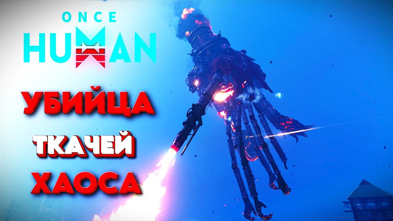 Once Human. Builds against Chaos Weavers: Wildfire, Jaws, Predator.
