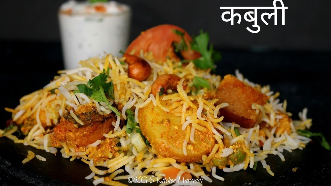 राजस्थानी कबुली रेसिपी बिल्कुल हलवाई बनाते हैं वैसे | Kabuli Pulao recipe |KG'S Kitchen Marwadi