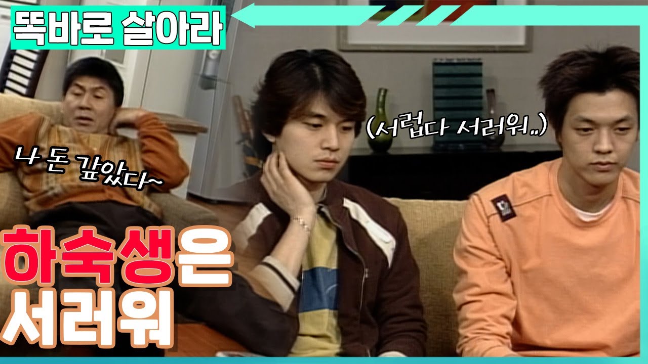 [똑바로 살아라] 빚진 자들의 서러움 vs 하숙생의 서러움│EP.54-1