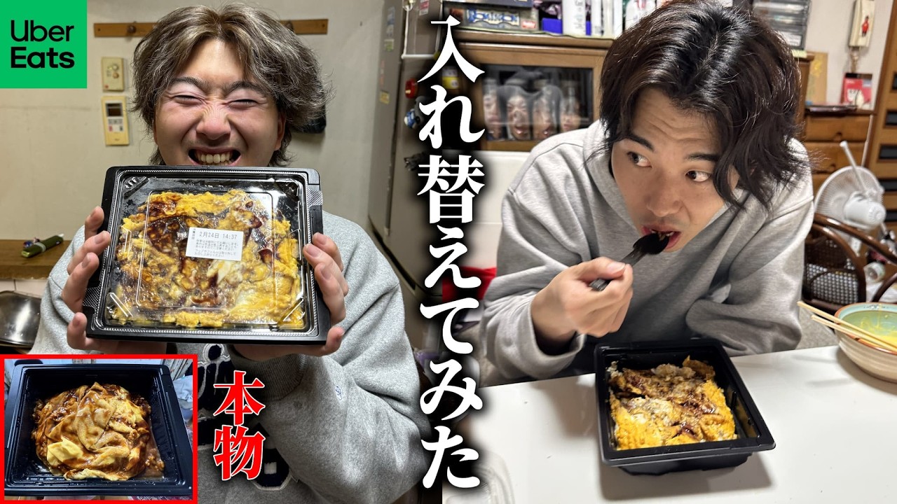 UberEatsの中身をけんすけ飯に変えても料理長は気づかないっしょwww