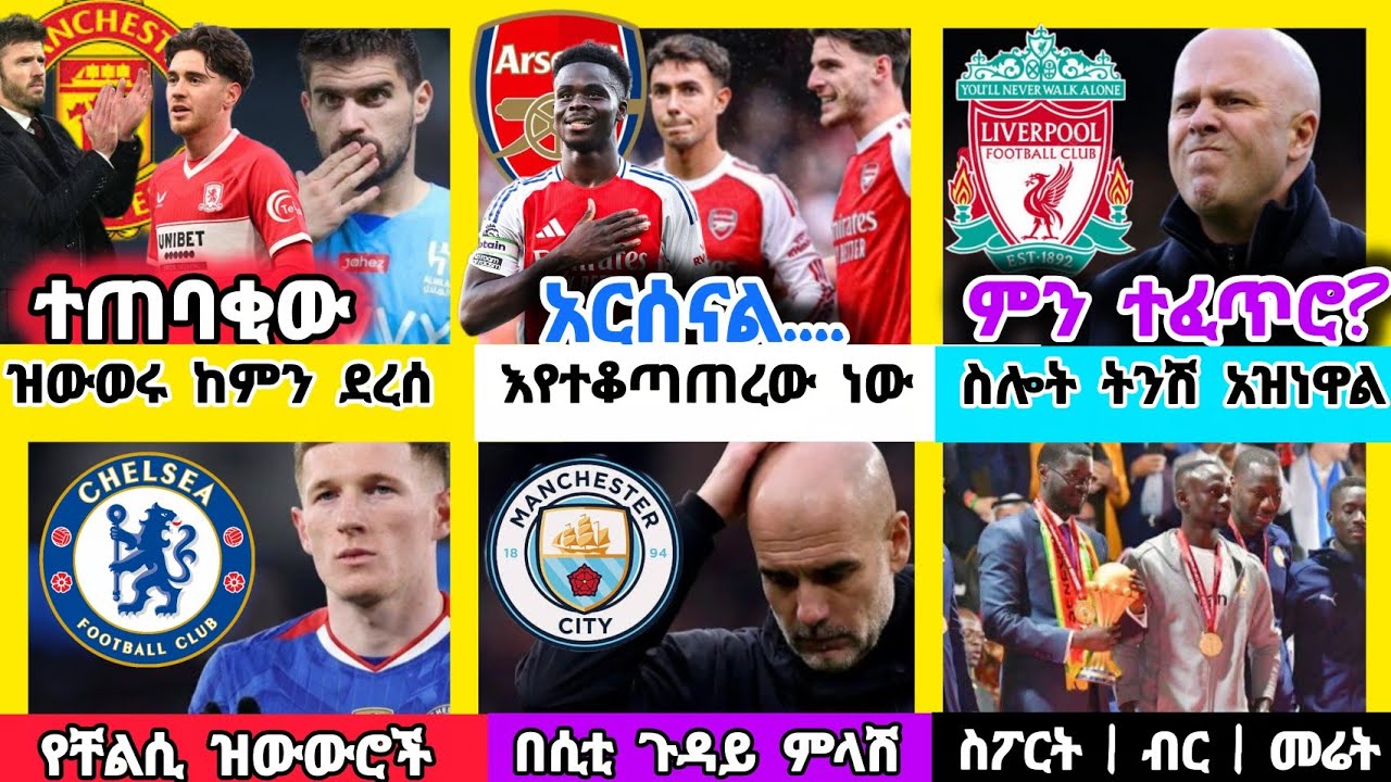 የዛሬ ስፖርት ዜና እሮብ ጥር 13/2018 | bisrat sports ብስራት ስፖርት |arif sports | addis sport |HD sport|nalazar