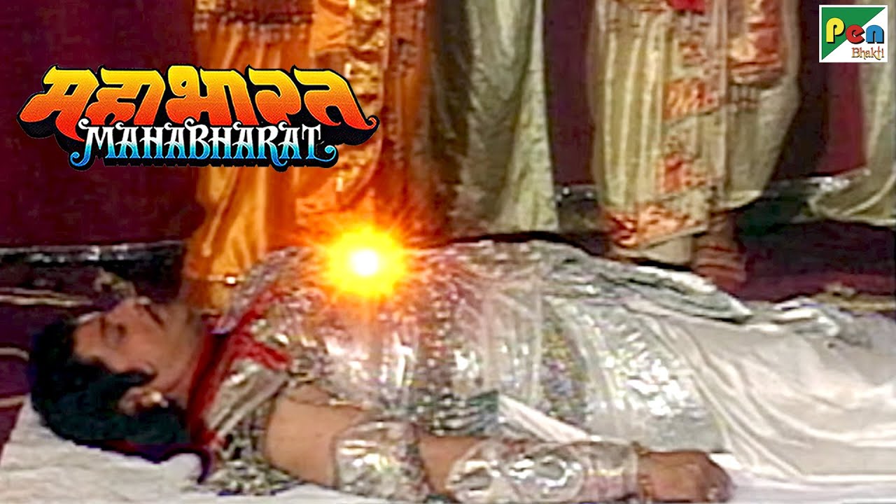 अर्जुन का पुनर्जन्म | महाभारत (Mahabharat) B R Chopra | Pen Bhakti