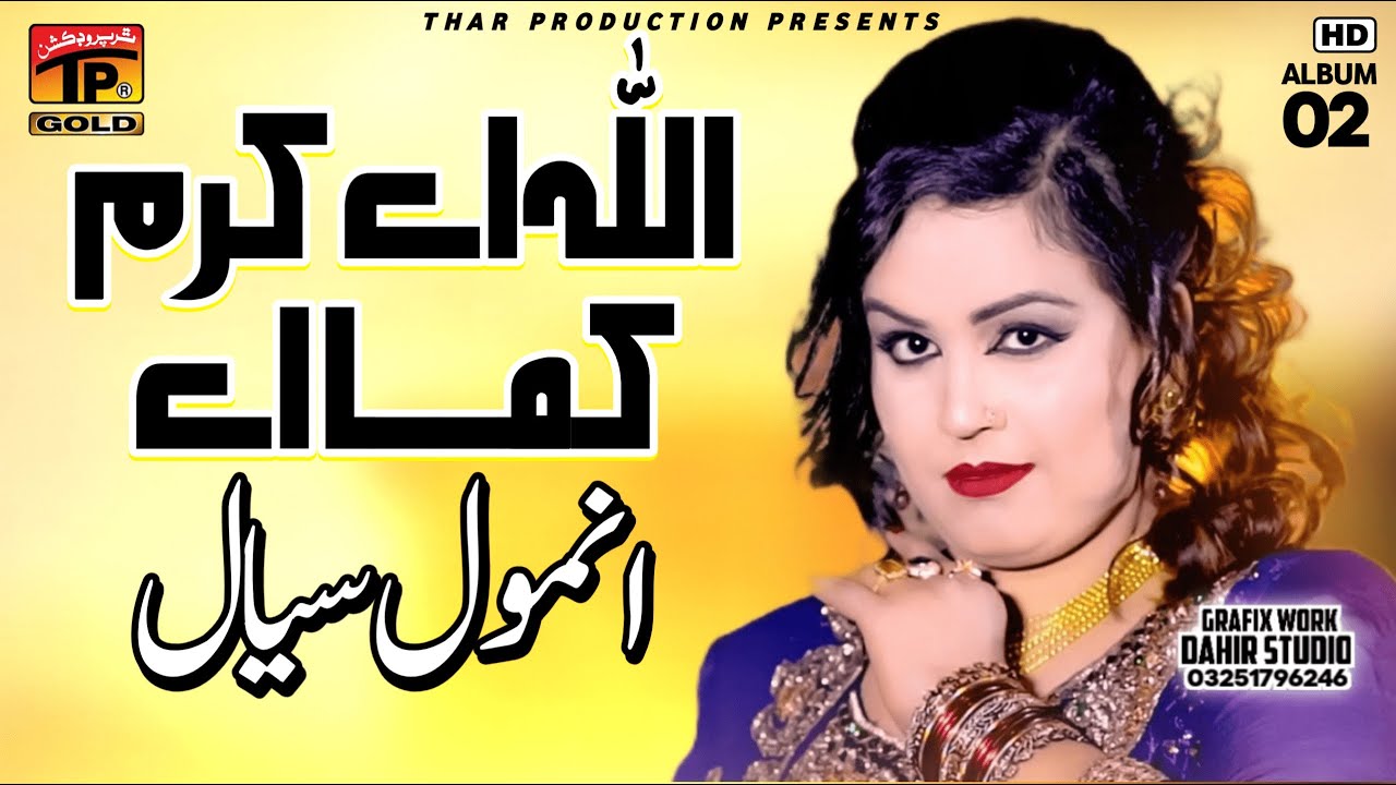 Allah Ae Karam Kamayae | Anmol Sayal | Kunj Kunj Honda Ae Dil Nu | Album 2 | Songs