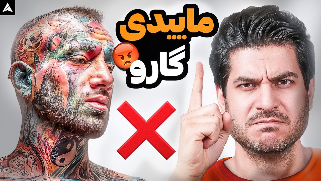 داداش اعصابمونو نریز بهم 😡