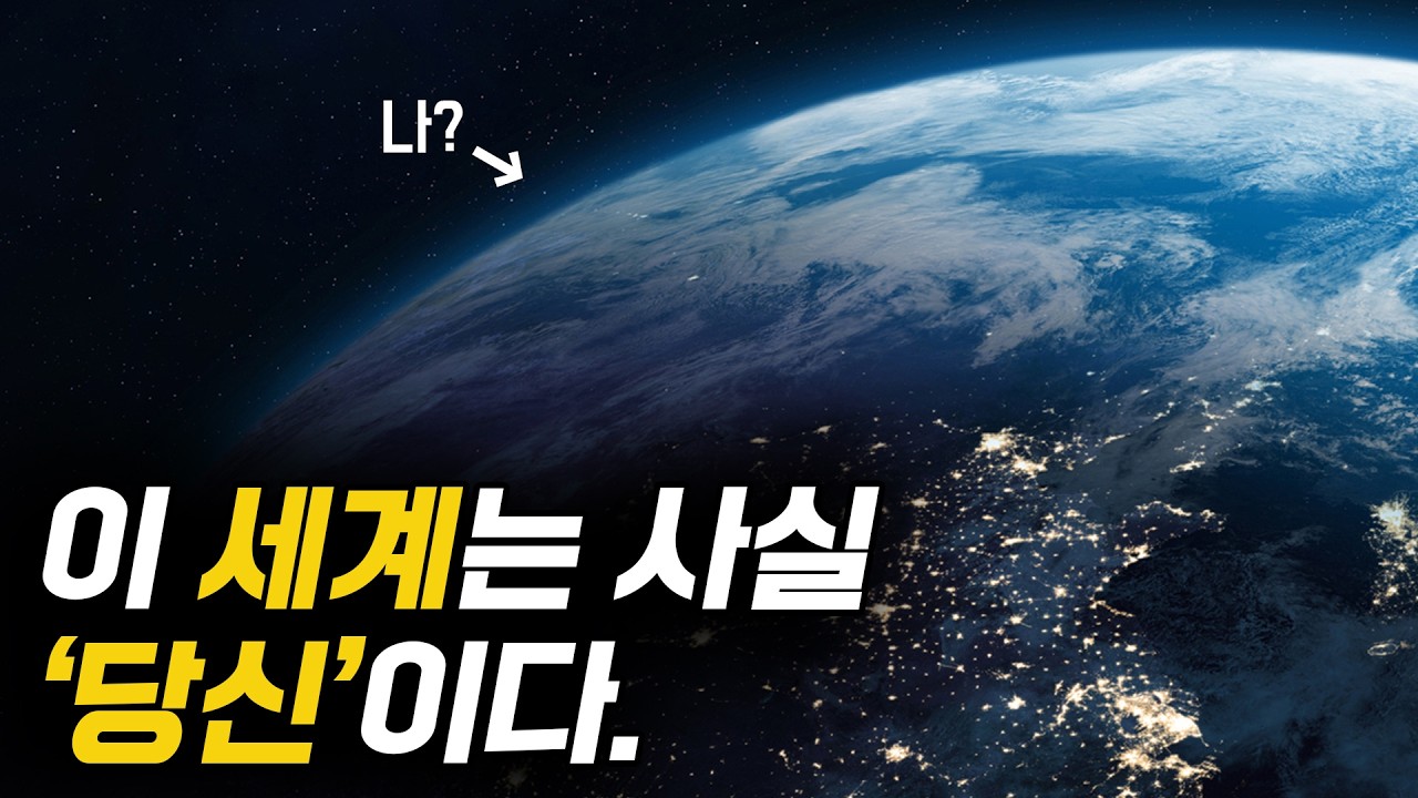 이 세계에 대한 가장 솔직하고 가장 충격적인 진실  (feat. 버클리 관념론)