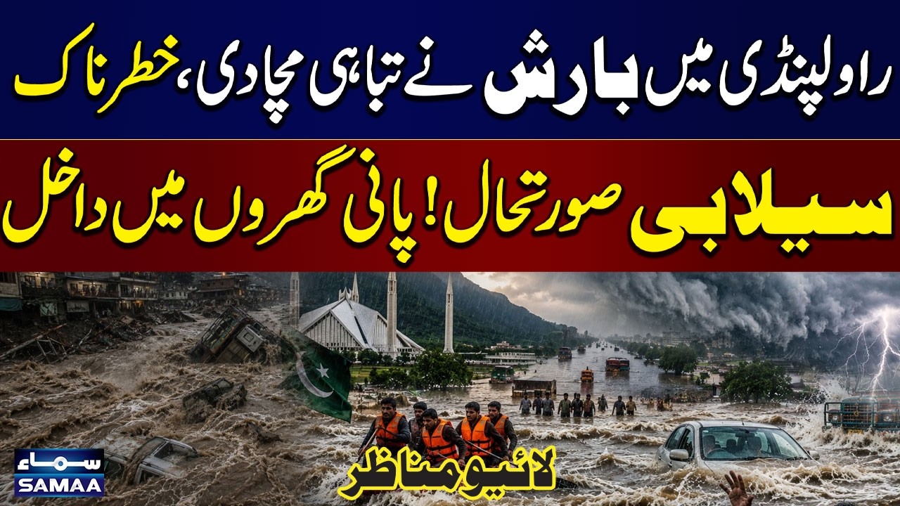 Flood in Pakistan | Rawalpindi Flooded After Heavy Rain | Severe Flooding Leaves Residents Stranded
