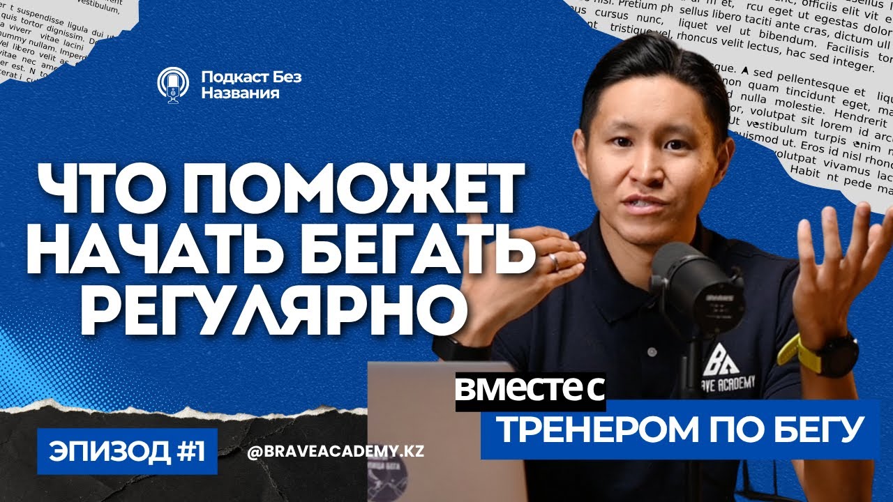 Подкаст 