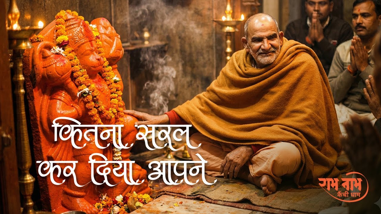 “कितना सरल कर दिया आपने” | Kitna Saral Kar Diya Aapne | Neeb Karori Baba Song