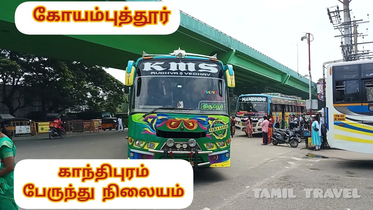 கோயம்புத்தூர் காந்திபுரம் பேருந்து நிலையம் | Coimbatore Gandhipuram Bus Stand