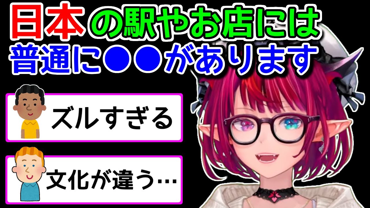 日本の異次元な文化レベルを発表するアイリス【ホロライブ切り抜き / アイリス(IRyS)】