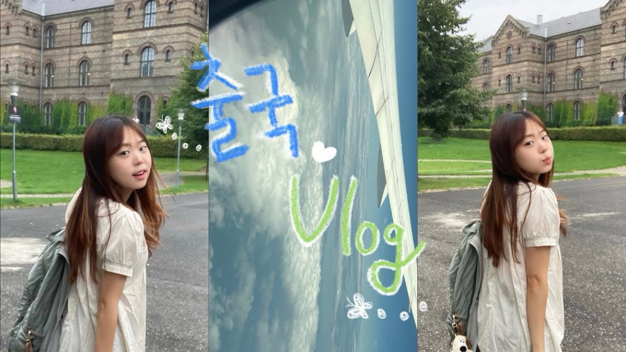[UCPH] 덴마크 교환학생 출국 브이로그