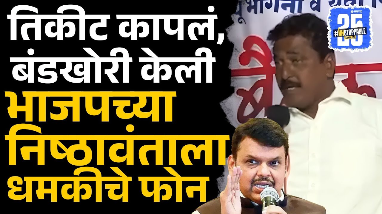 Solapur : भाजपनं तिकीट कापलं  इच्छुक उमेदवाराला अश्रू अनावर | Vijaykumar deshmukh | Rajkumar Alure
