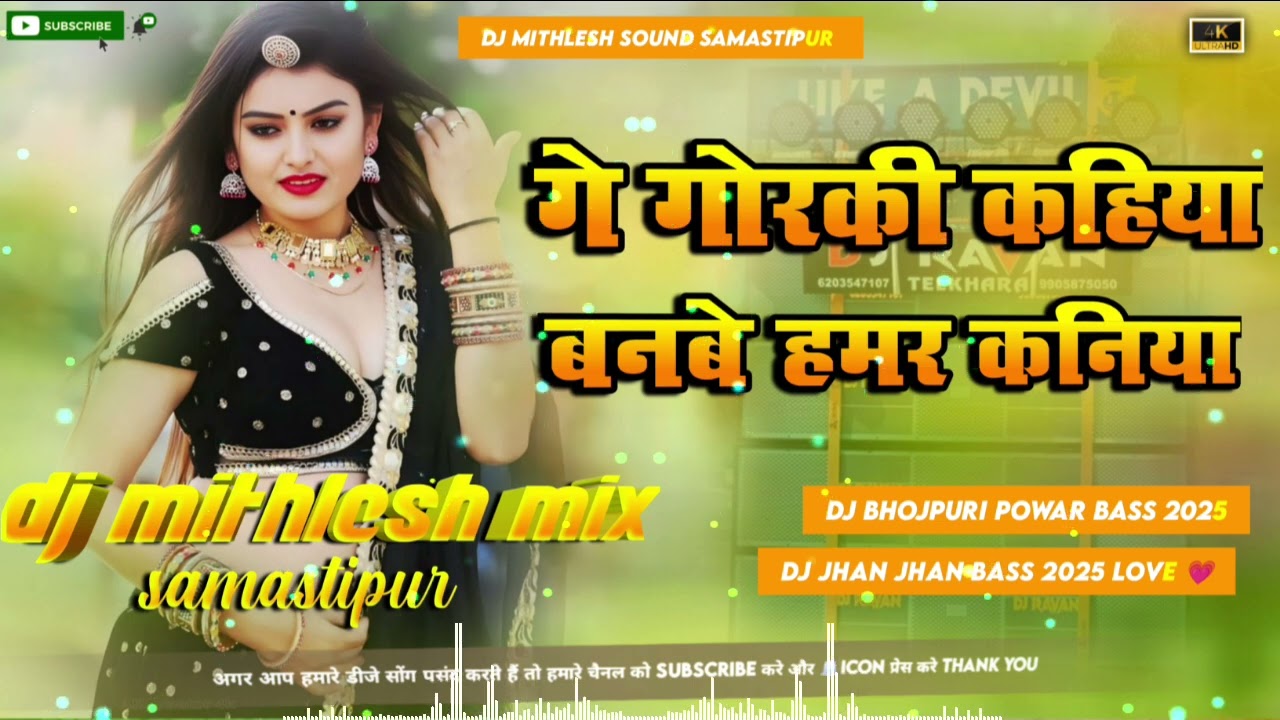 ge gorki kahiya banbe hamar kaniya Dharmendra nirmaliya ke song DJ remix DJ jhan basa DJ mithlesh