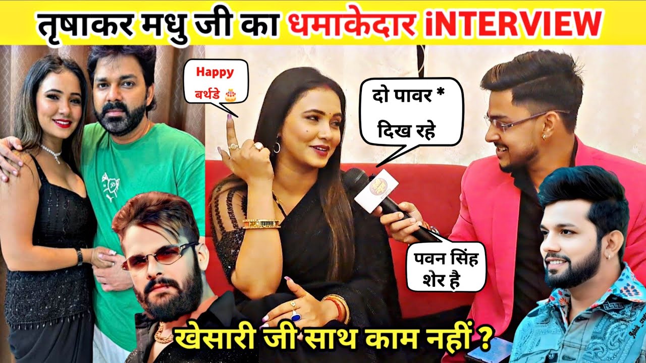 Trisha kar Madhu exckusive interview | पवन सिंह साथ धमाका | खेसारीलाल साथ नहीं सलमान खान| Desi News 